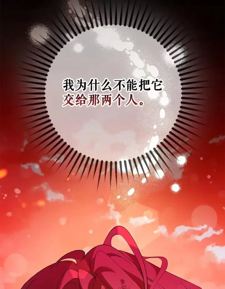 漫画《驯服暴君后逃跑了》117.卡胡的请求第68张图