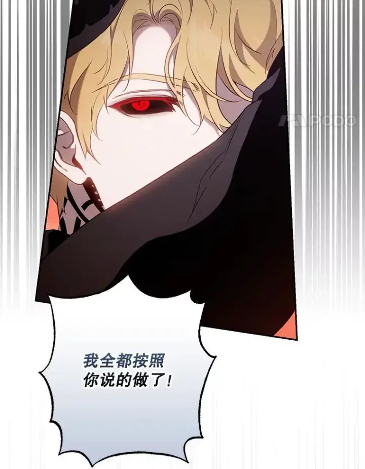 漫画《驯服暴君后逃跑了》117.卡胡的请求第71张图