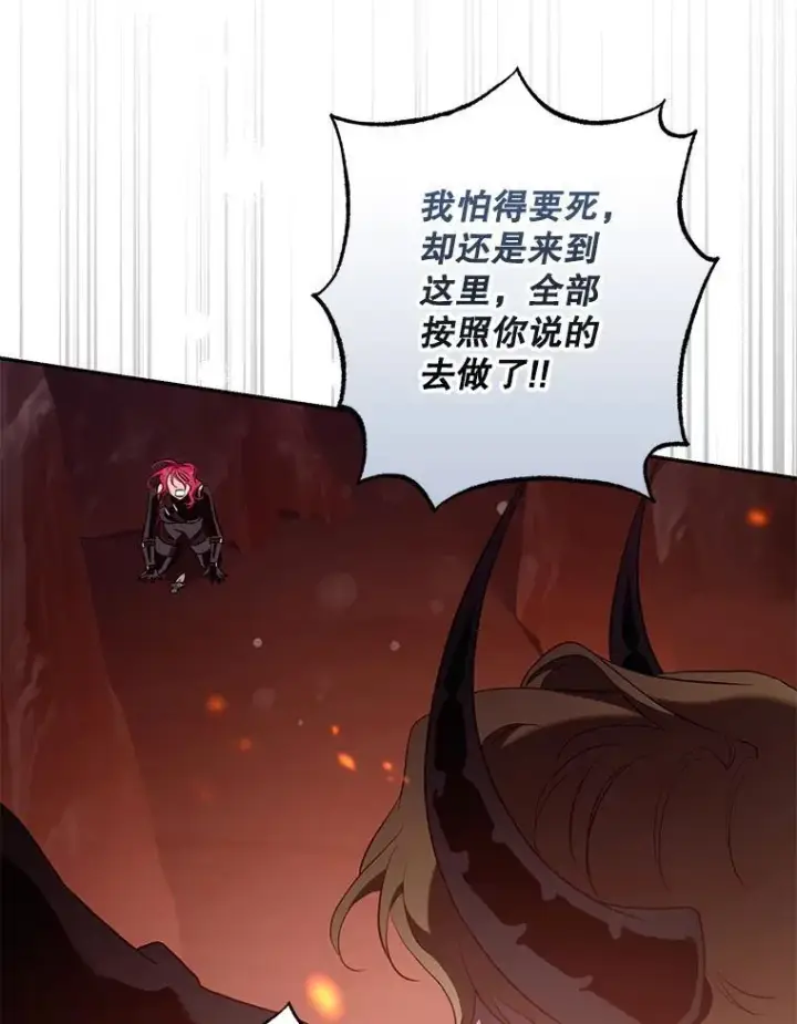 漫画《驯服暴君后逃跑了》117.卡胡的请求第72张图