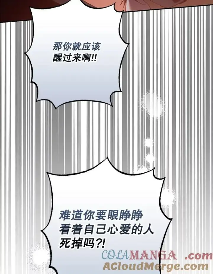 漫画《驯服暴君后逃跑了》117.卡胡的请求第73张图