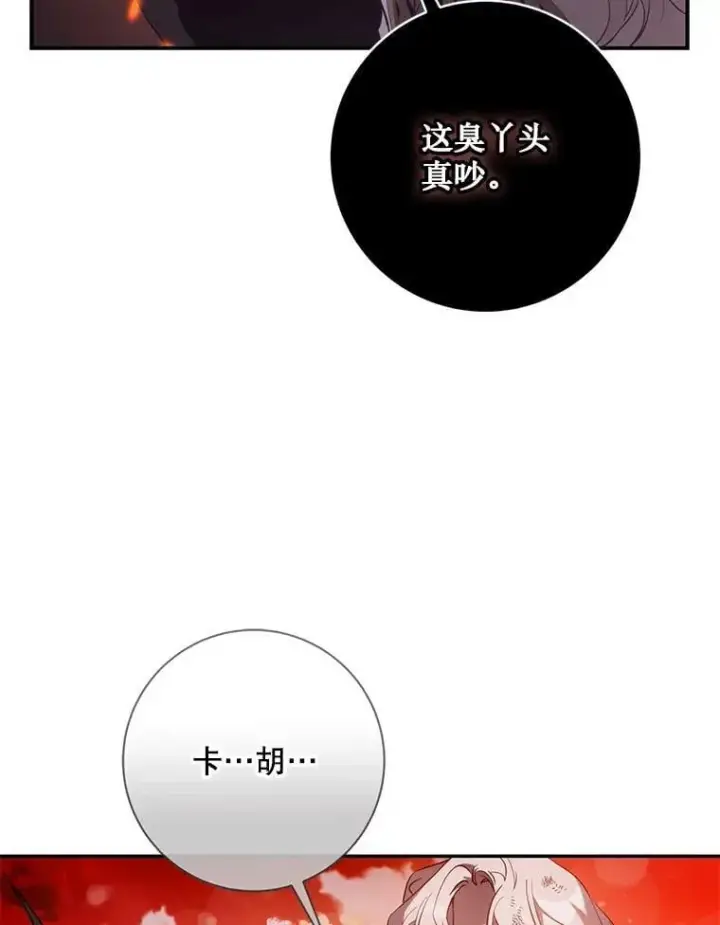 漫画《驯服暴君后逃跑了》117.卡胡的请求第75张图