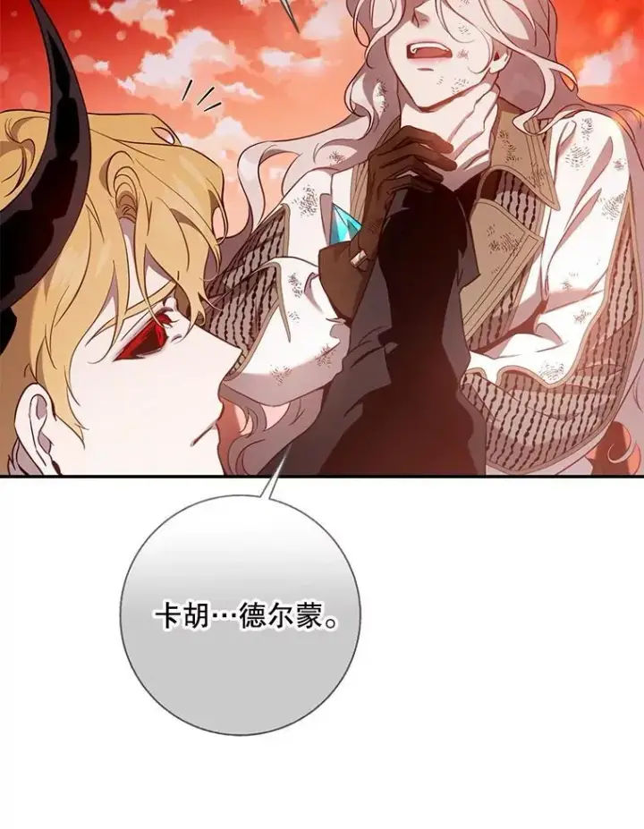漫画《驯服暴君后逃跑了》117.卡胡的请求第76张图