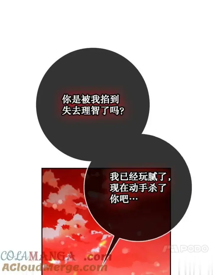 漫画《驯服暴君后逃跑了》117.卡胡的请求第77张图