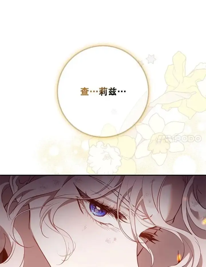 漫画《驯服暴君后逃跑了》117.卡胡的请求第84张图