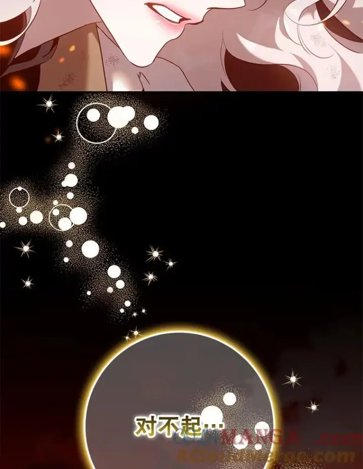 漫画《驯服暴君后逃跑了》117.卡胡的请求第85张图