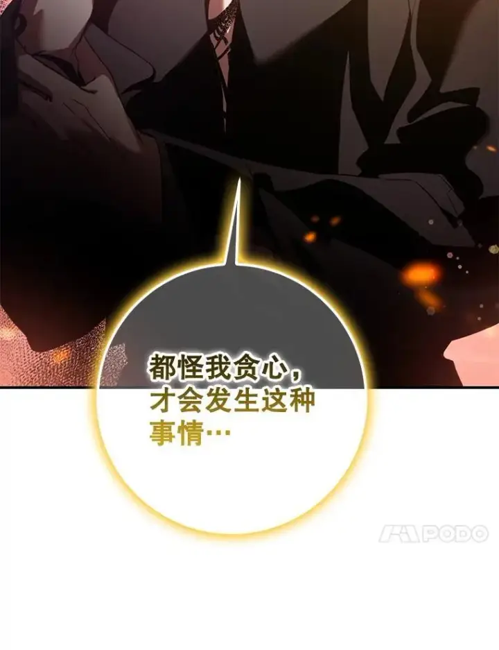 漫画《驯服暴君后逃跑了》117.卡胡的请求第87张图