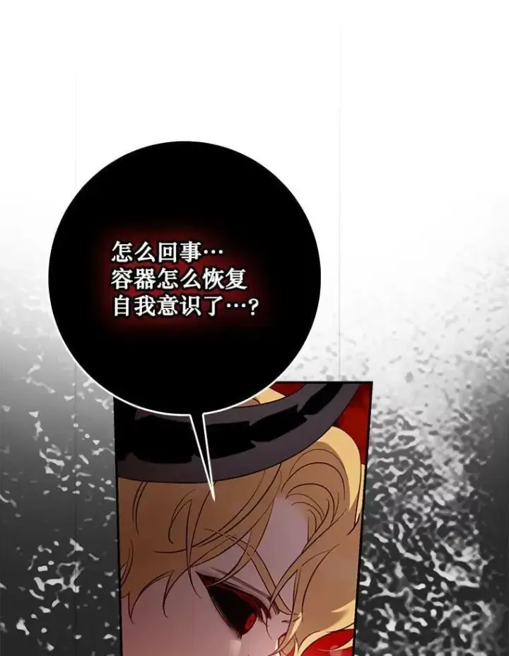 漫画《驯服暴君后逃跑了》117.卡胡的请求第88张图