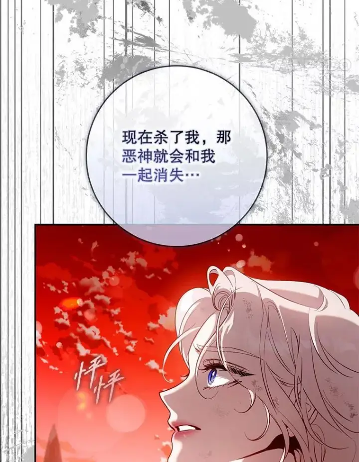 漫画《驯服暴君后逃跑了》117.卡胡的请求第91张图
