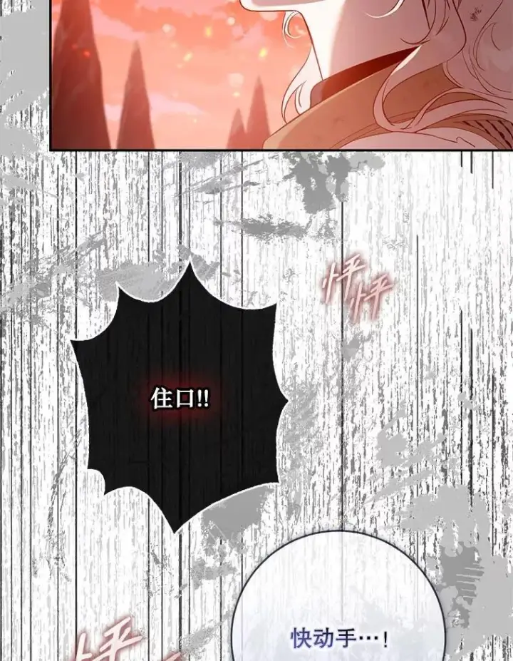 漫画《驯服暴君后逃跑了》117.卡胡的请求第92张图