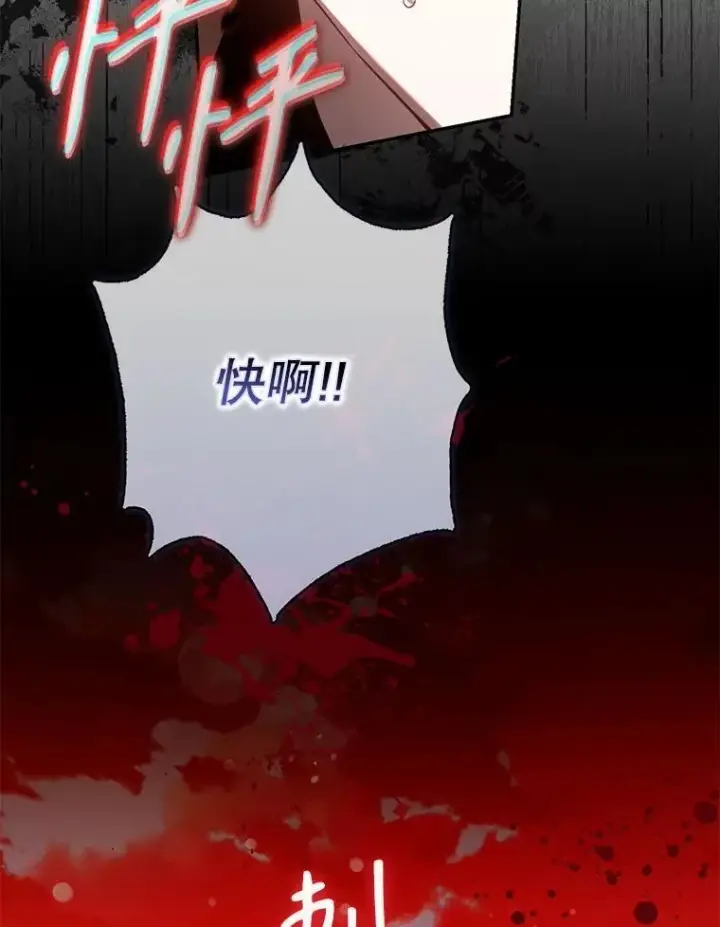 漫画《驯服暴君后逃跑了》117.卡胡的请求第95张图