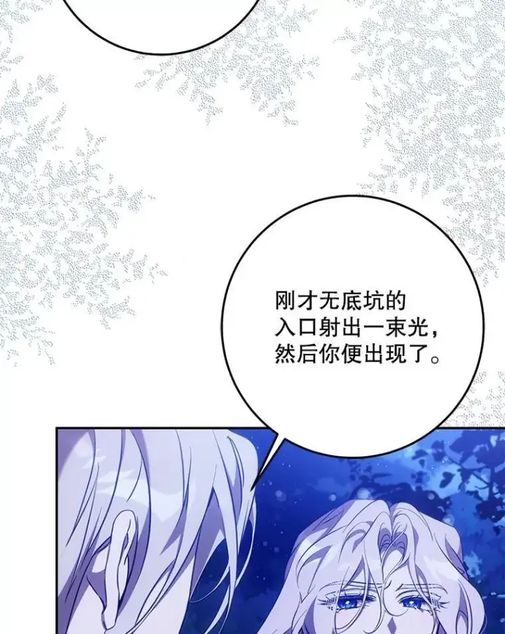 漫画《驯服暴君后逃跑了》118.找到爱情第10张图