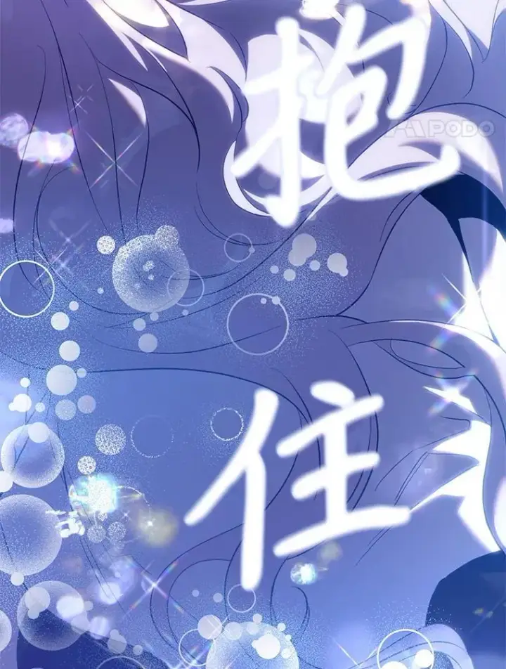 漫画《驯服暴君后逃跑了》118.找到爱情第100张图