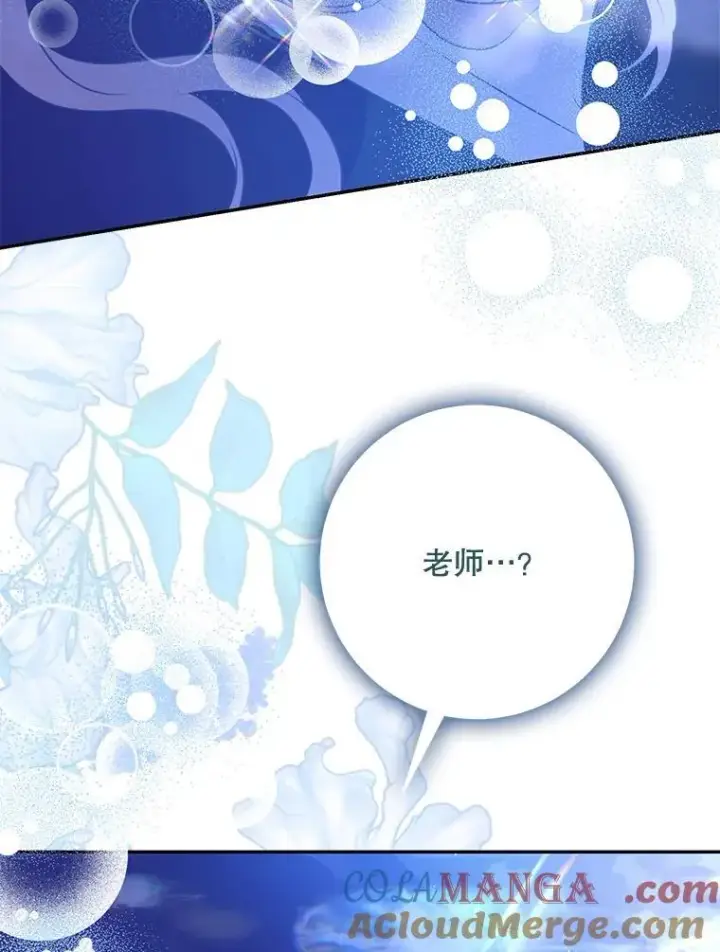 漫画《驯服暴君后逃跑了》118.找到爱情第101张图