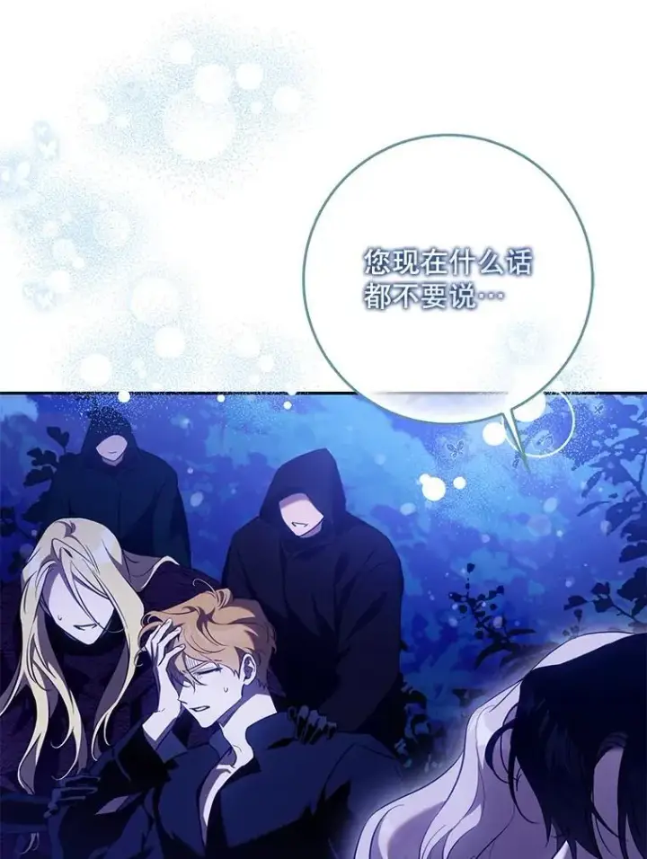 漫画《驯服暴君后逃跑了》118.找到爱情第104张图