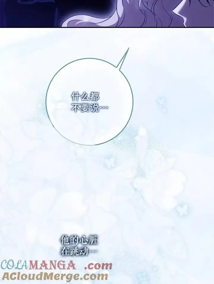 漫画《驯服暴君后逃跑了》118.找到爱情第105张图