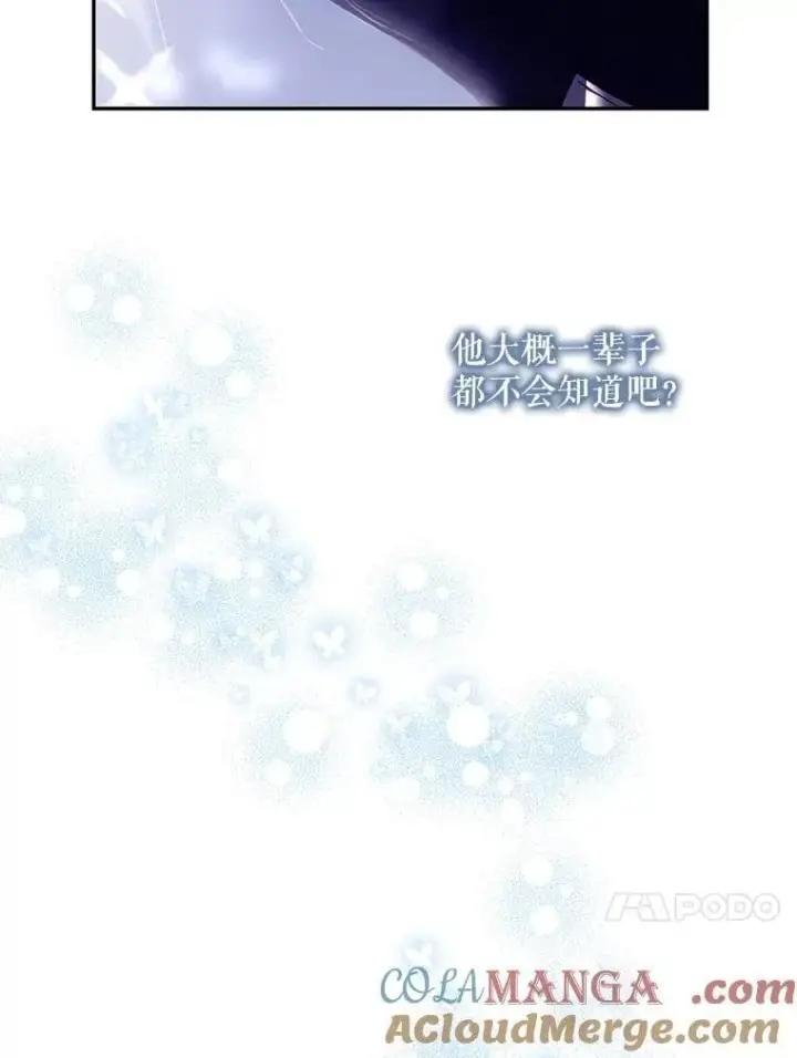 漫画《驯服暴君后逃跑了》118.找到爱情第109张图
