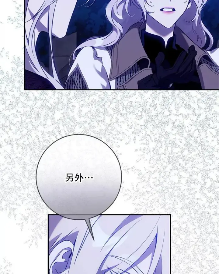 漫画《驯服暴君后逃跑了》118.找到爱情第11张图