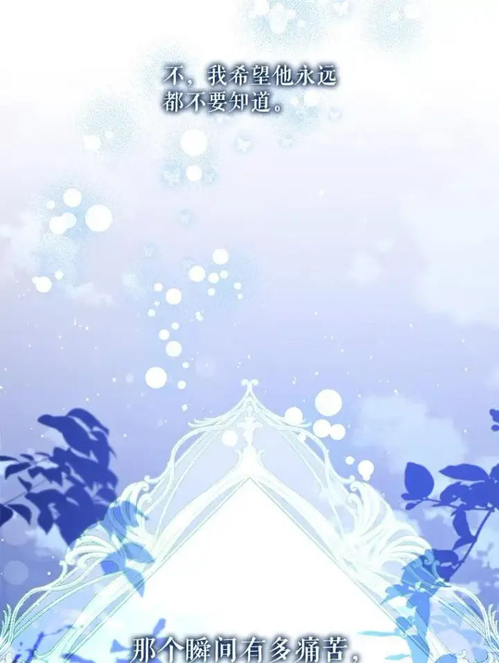漫画《驯服暴君后逃跑了》118.找到爱情第110张图