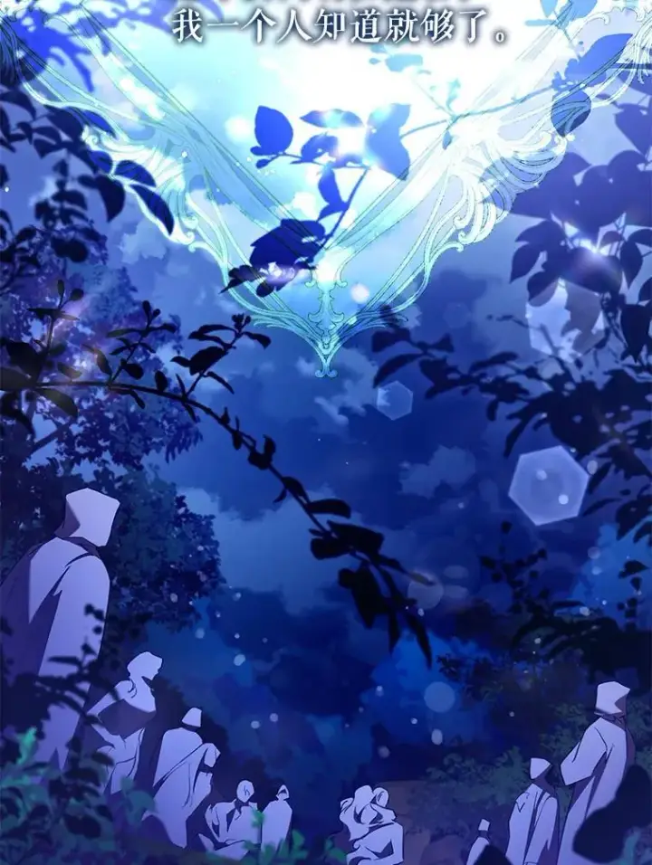 漫画《驯服暴君后逃跑了》118.找到爱情第111张图