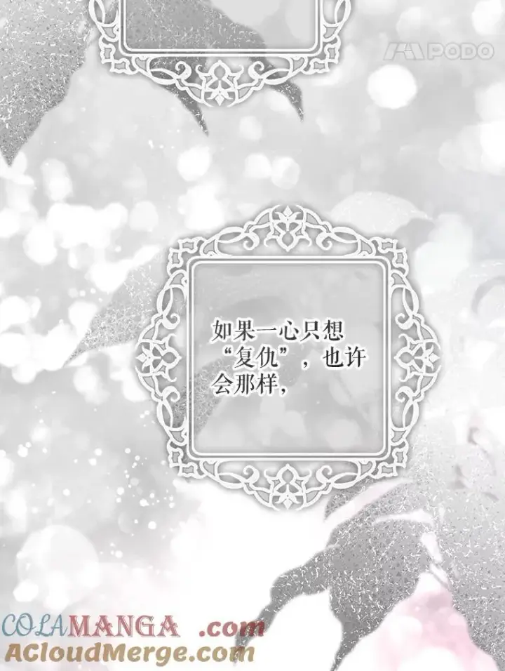 漫画《驯服暴君后逃跑了》118.找到爱情第113张图