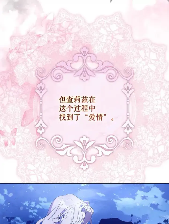 漫画《驯服暴君后逃跑了》118.找到爱情第114张图