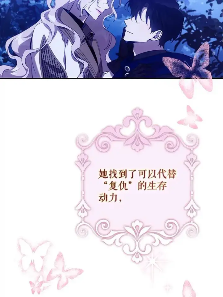 漫画《驯服暴君后逃跑了》118.找到爱情第115张图