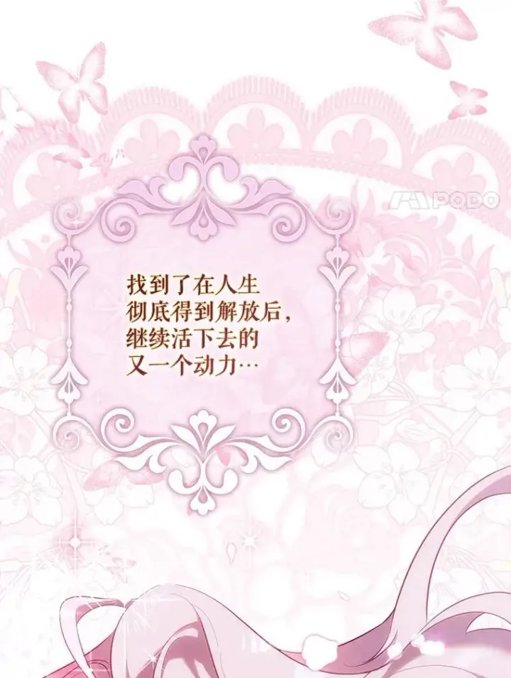 漫画《驯服暴君后逃跑了》118.找到爱情第116张图