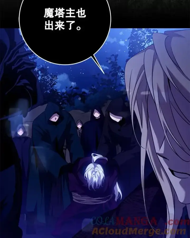 漫画《驯服暴君后逃跑了》118.找到爱情第13张图