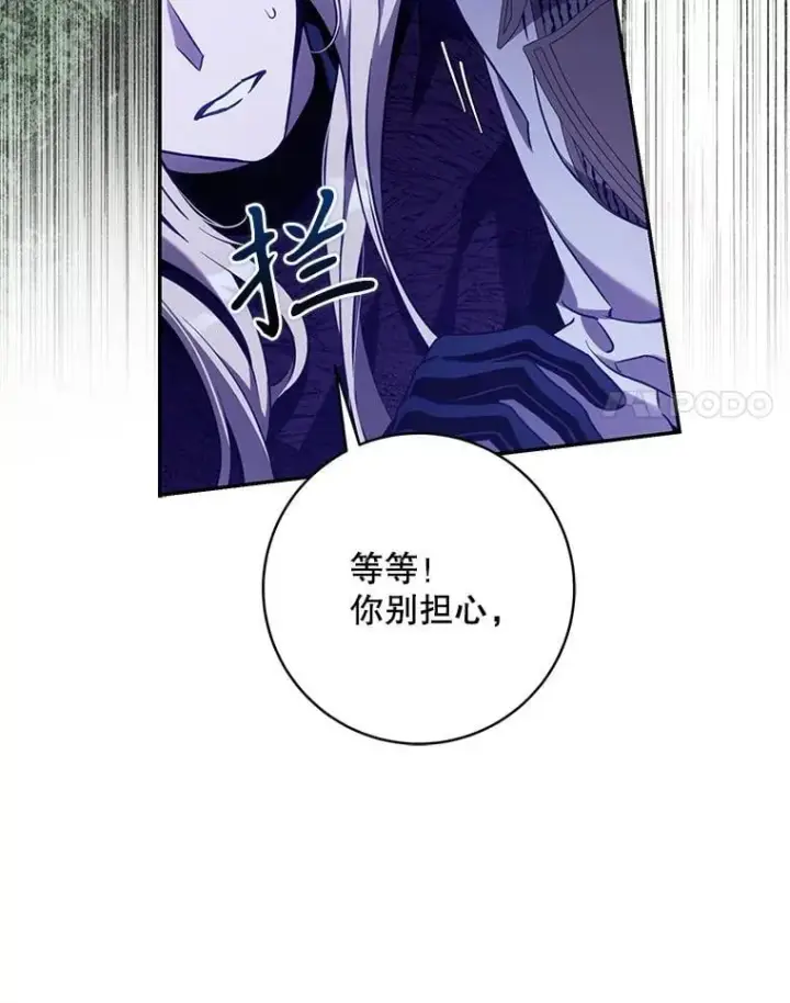 漫画《驯服暴君后逃跑了》118.找到爱情第15张图