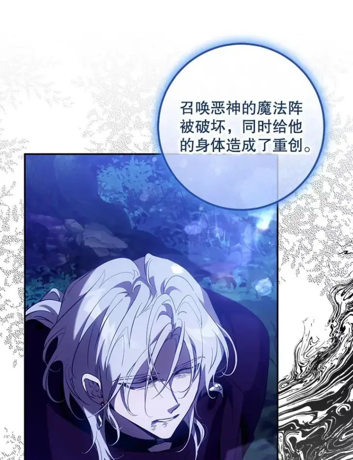 漫画《驯服暴君后逃跑了》118.找到爱情第16张图