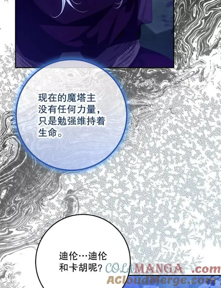 漫画《驯服暴君后逃跑了》118.找到爱情第17张图