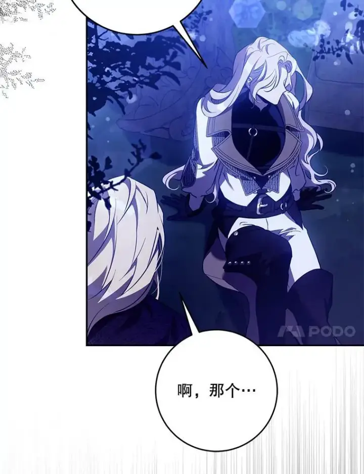 漫画《驯服暴君后逃跑了》118.找到爱情第18张图
