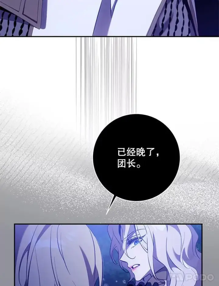 漫画《驯服暴君后逃跑了》118.找到爱情第22张图