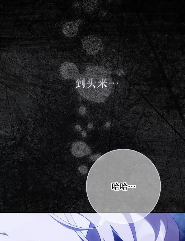 漫画《驯服暴君后逃跑了》118.找到爱情第26张图