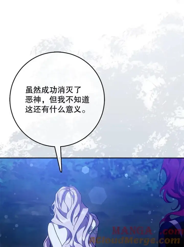 漫画《驯服暴君后逃跑了》118.找到爱情第29张图