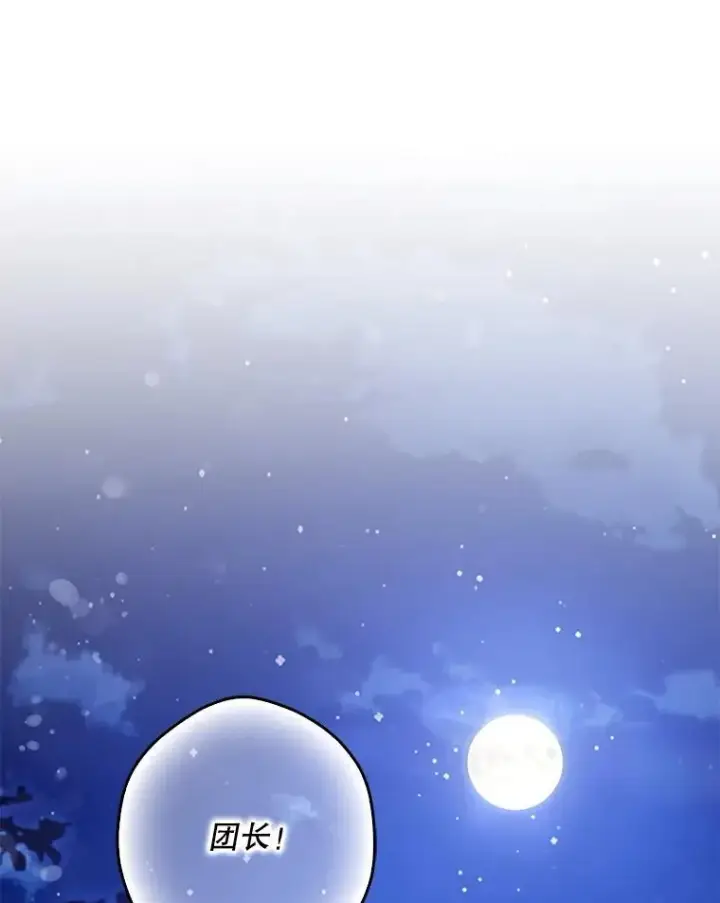 漫画《驯服暴君后逃跑了》118.找到爱情第3张图