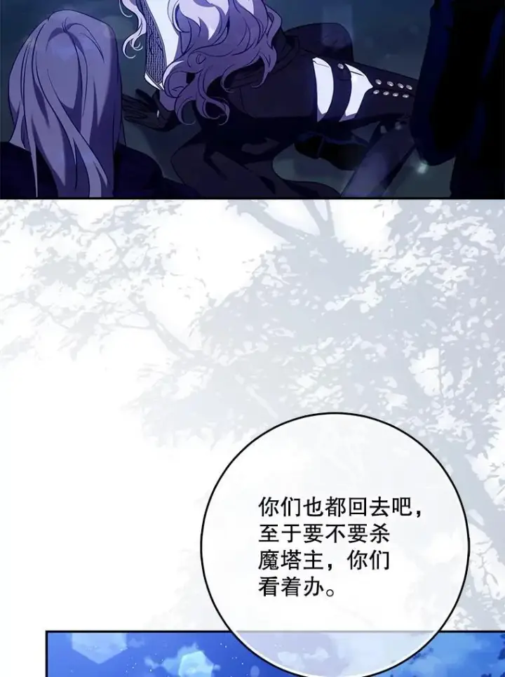 漫画《驯服暴君后逃跑了》118.找到爱情第30张图