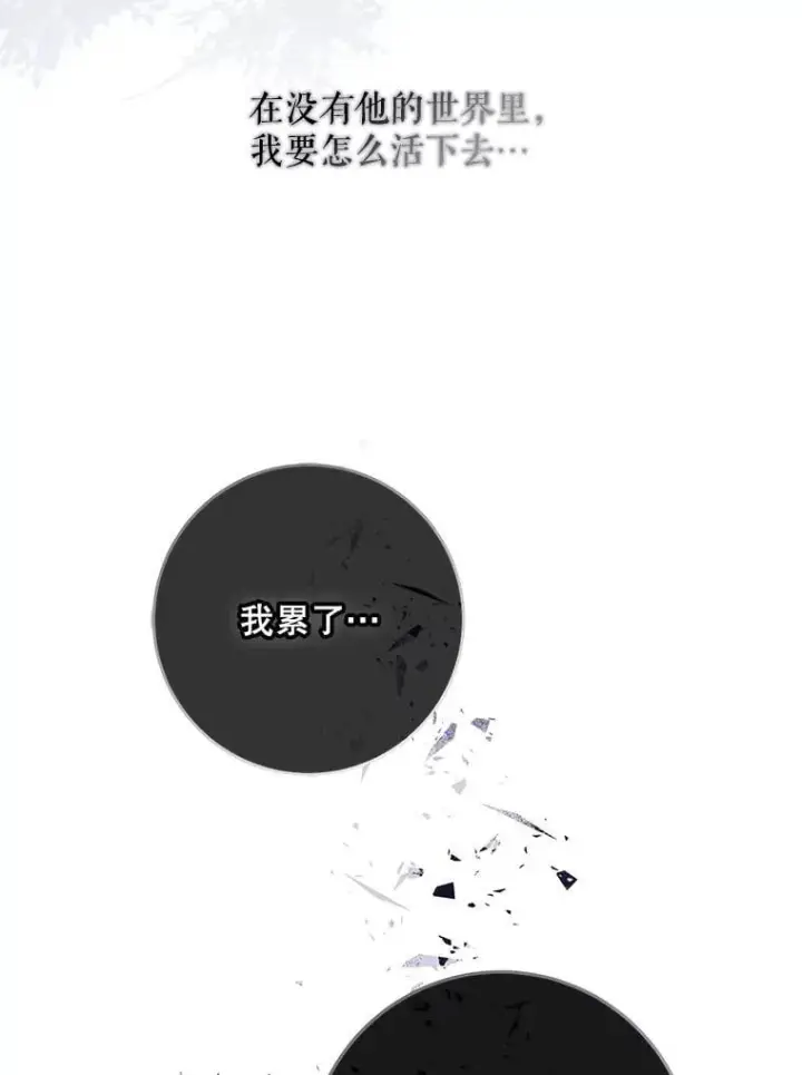 漫画《驯服暴君后逃跑了》118.找到爱情第32张图