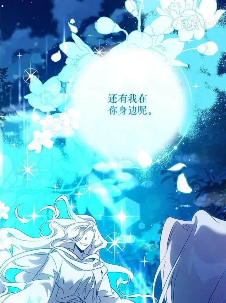 漫画《驯服暴君后逃跑了》118.找到爱情第38张图
