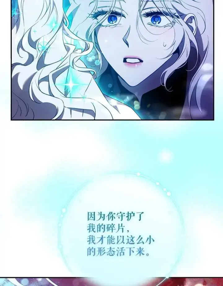 漫画《驯服暴君后逃跑了》118.找到爱情第42张图