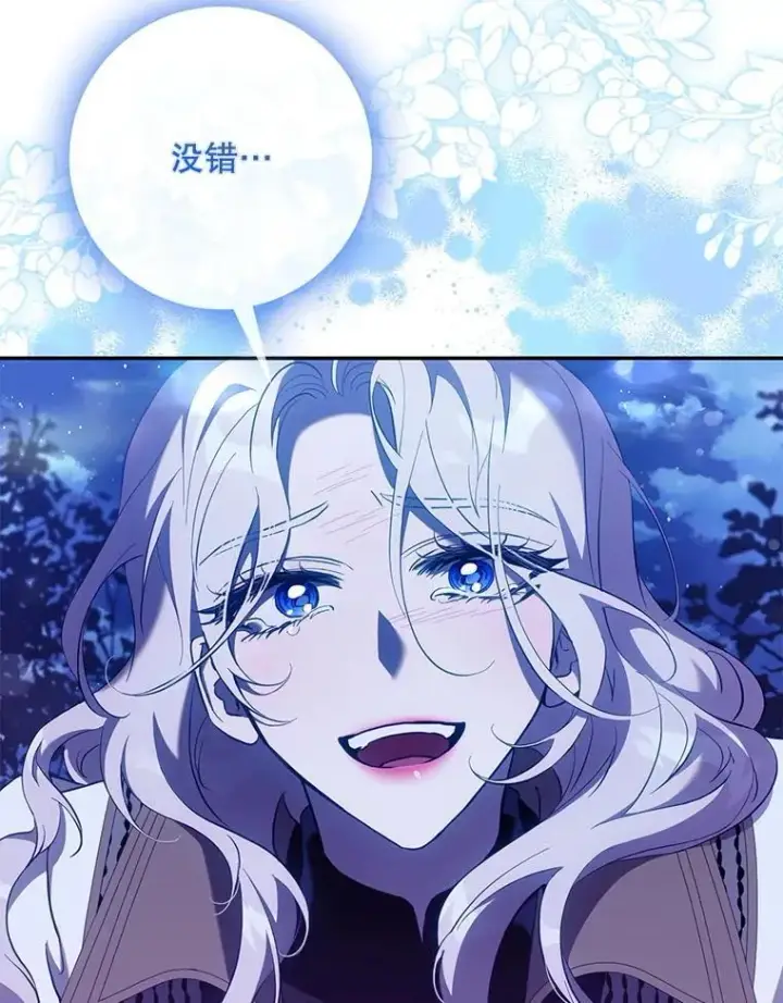 漫画《驯服暴君后逃跑了》118.找到爱情第47张图