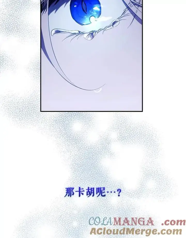 漫画《驯服暴君后逃跑了》118.找到爱情第49张图