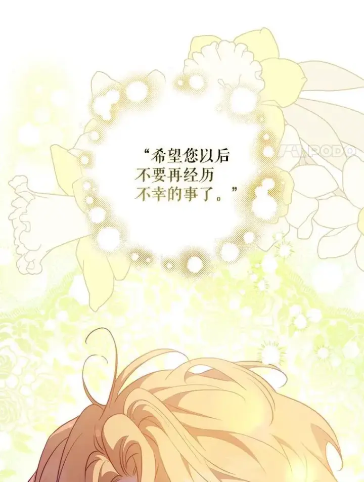 漫画《驯服暴君后逃跑了》118.找到爱情第51张图