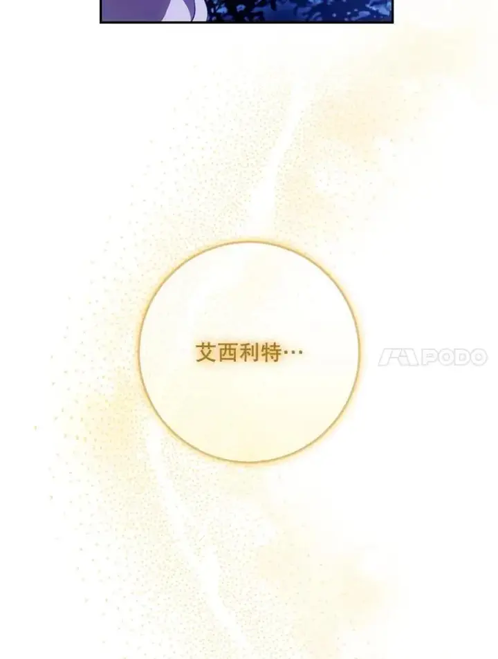 漫画《驯服暴君后逃跑了》118.找到爱情第54张图
