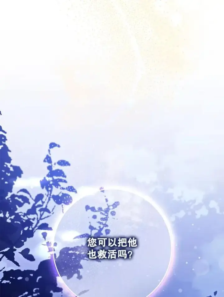 漫画《驯服暴君后逃跑了》118.找到爱情第55张图