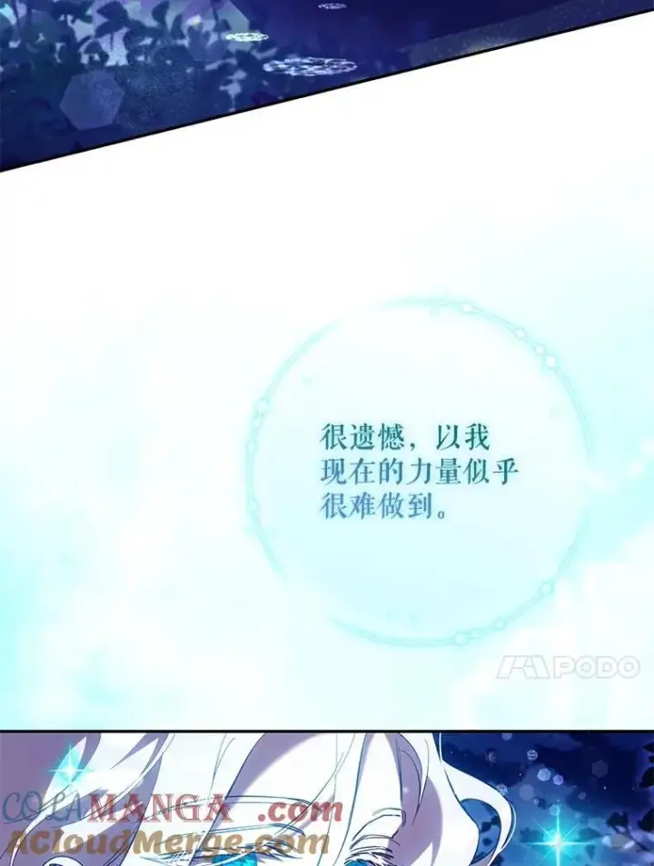 漫画《驯服暴君后逃跑了》118.找到爱情第57张图