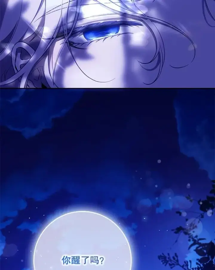 漫画《驯服暴君后逃跑了》118.找到爱情第6张图