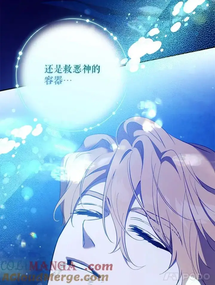 漫画《驯服暴君后逃跑了》118.找到爱情第61张图