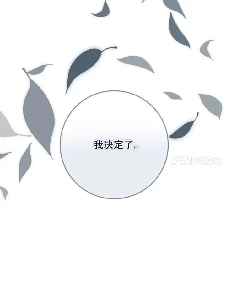 漫画《驯服暴君后逃跑了》118.找到爱情第67张图