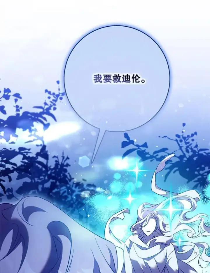 漫画《驯服暴君后逃跑了》118.找到爱情第68张图